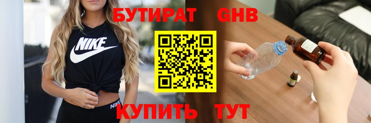 БУТИРАТ BDO  Вход с VPN  Старая Купавна 