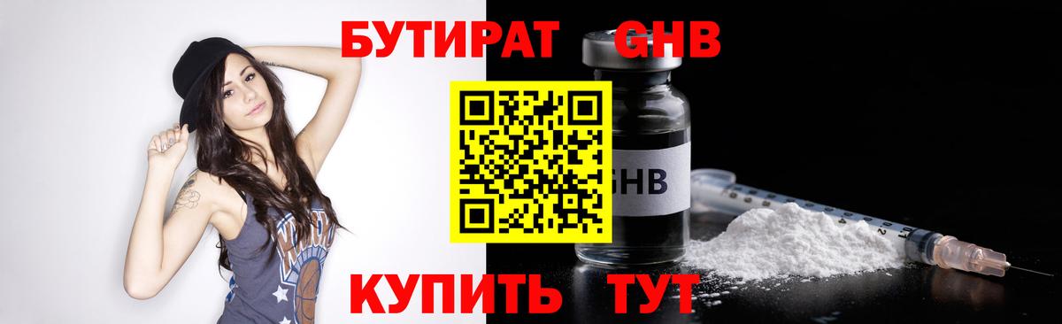Бутират бутик Старая Купавна
