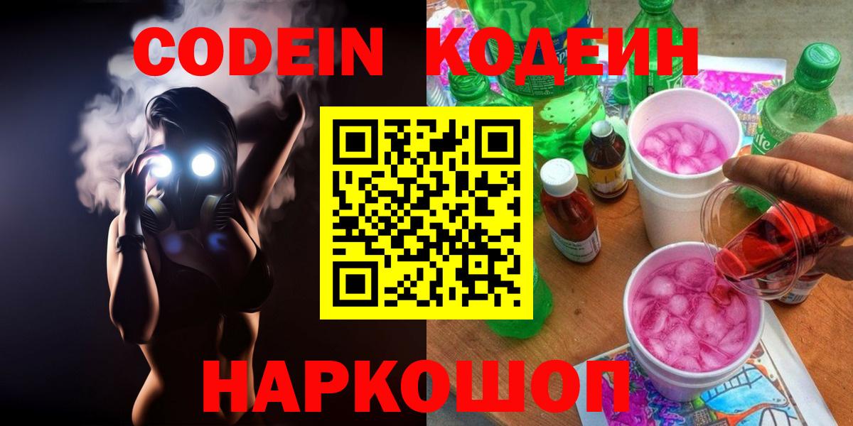 Кодеин напиток Lean (лин) Старая Купавна