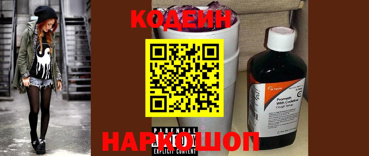 Кодеиновый сироп Lean напиток Lean (лин)  Старая Купавна  Кодеин напиток Lean (лин) 