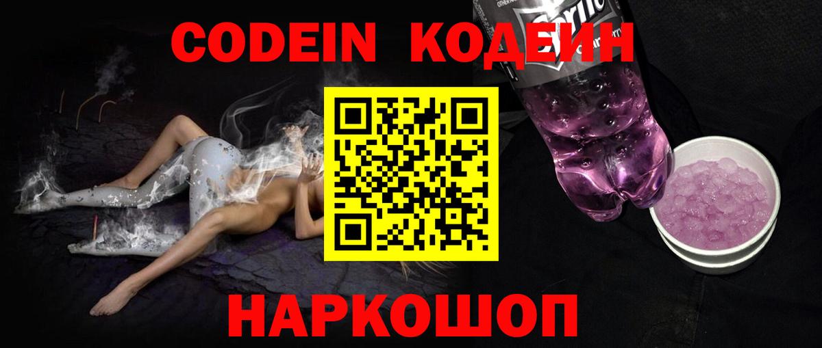Старая Купавна  Кодеин Purple Drank  Вход с VPN 