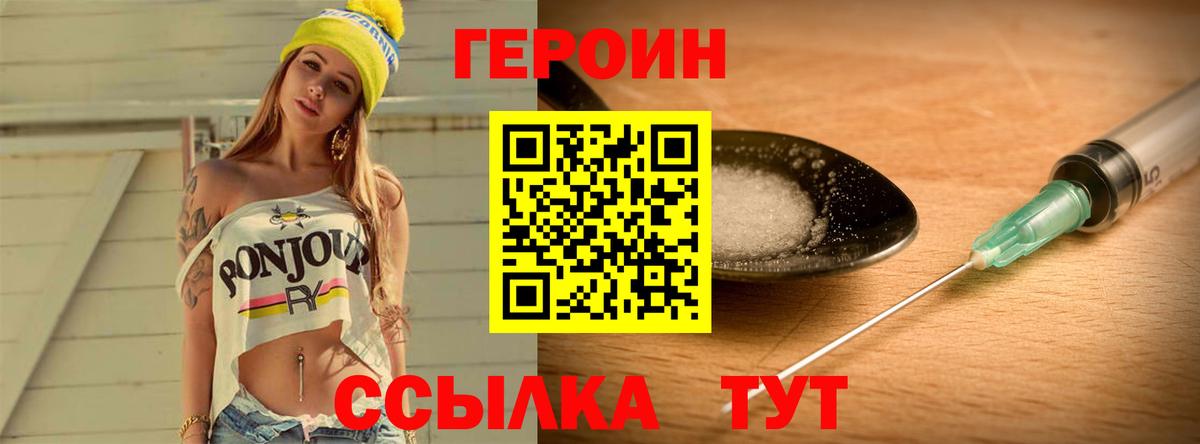 ГЕРОИН  Героин хмурый  Вход с VPN  Старая Купавна 