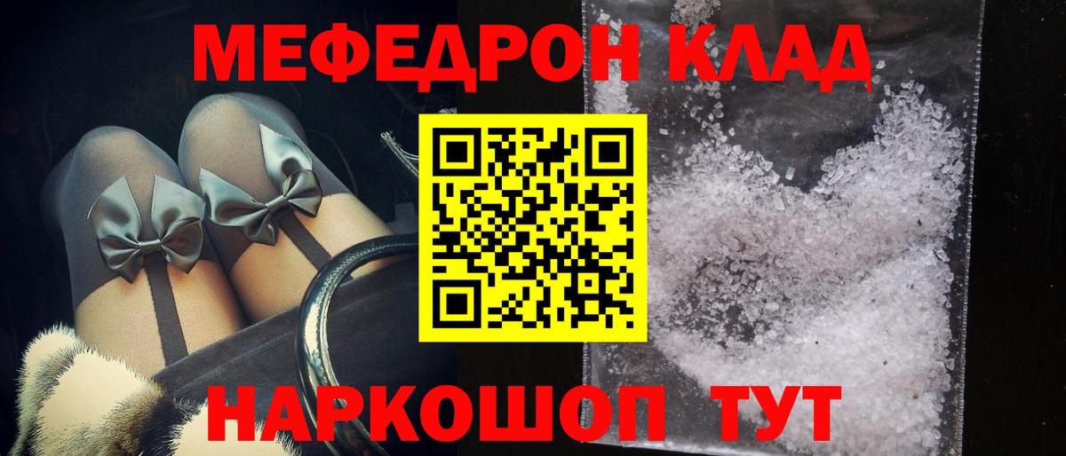 Меф мяу мяу мука Старая Купавна