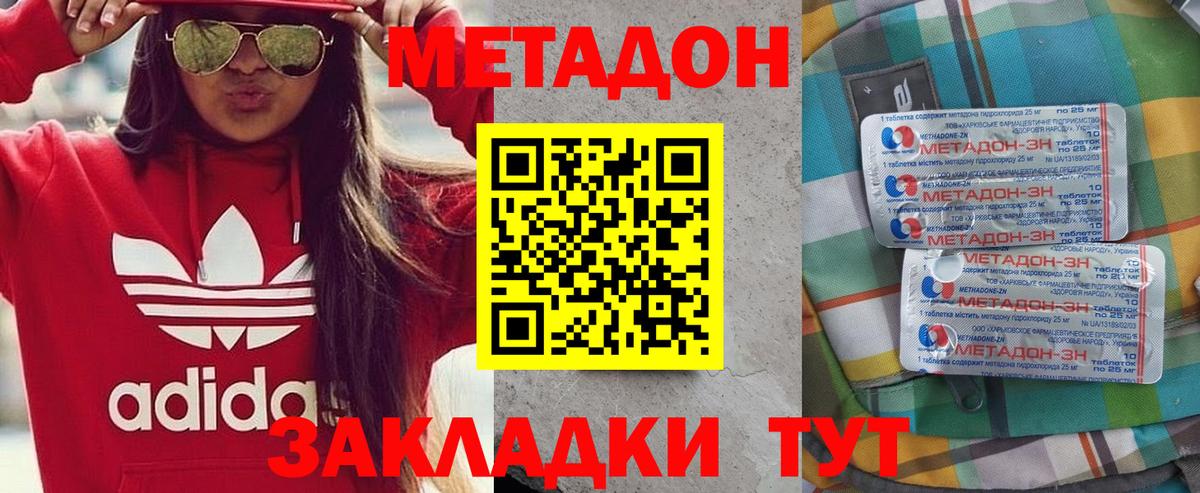 Метадон methadone  Метадон VHQ  Старая Купавна 